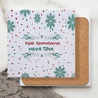 Καλά Χριστούγεννα - Μαρμάρινο Σουβέρ