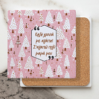 Καλή Χρονιά με αγάπη - Μαρμάρινο Σουβέρ