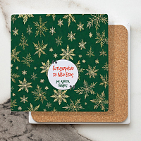 Ευτυχισμένο Νέο Έτος - Μαρμάρινο Σουβέρ