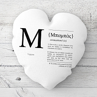 Dad Definition - Μαξιλάρι Με Γέμιση