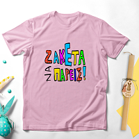 Ζακέτα να πάρεις -  Λαμπάδα Με Μπλούζα