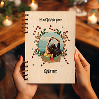 Η Ατζέντα μου - Ξύλινο Ημερολόγιο Ατζέντα