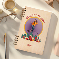 ΚΑΛΑ ΧΡΙΣΤΟΥΓΕΝΝΑ- Ξύλινο Ημερολόγιο Ατζέντα