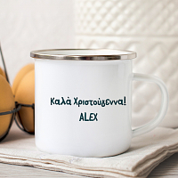 Καλά Χριστούγεννα! -  Κούπα Vintage Eμαγιέ