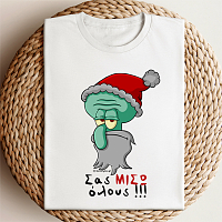 Σας ΜΙΣΩ όλους!!! - Μπλούζα Cult Collection MemoryBox