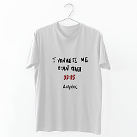 Ξυπνήστε με - Organic Vegan T-Shirt Unisex