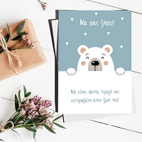 Bear Βaptism - Ευχετήρια Κάρτα