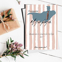 Σ' ευχαριστώ Μπαμπά - Ευχετήρια Κάρτα