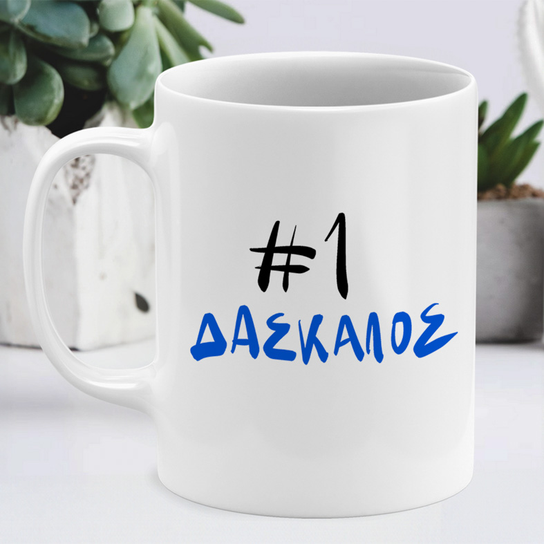 #1 ΔΑΣΚΑΛΟΣ - Κούπα MemoryBox - Λευκό - Απλή