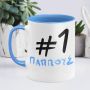 #1 Παππούς - Κούπα - Μπλε