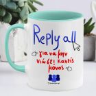 Reply All - Κούπα Memorybox - Μέντα