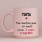 Του παιδιού μου το παιδί - Κούπα Πούδρα MemoryBox για τη Γιαγιά - Pastel Ροζ