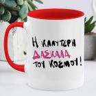 ΚΑΛΥΤΕΡΗ ΔΑΣΚΑΛΑ - Κούπα MemoryBox - Κόκκινο