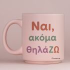 ΘηλάΖΩ - Κούπα Πούδρα MemoryBox - Pastel Ροζ