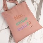 ΘηλάΖΩ - Πάνινη Τσάντα MemoryBox - Ροζ