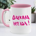 ΔΑΣΚΑΛΑ ΗΡΩΙΔΑ - Κούπα MemoryBox - Ροζ