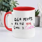 Είμαι η Γιαγιά - Κούπα - Κόκκινο