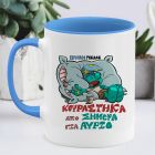 ΣτρουμφοΡέκλας - Κούπα - Μπλε