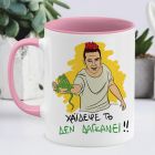 ΔΕ ΔΑΓΚΑΝΕΙ - Κούπα Cult Collection MemoryBox - Ροζ