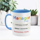 Είσαι το Νο 1 σε αναζητήσεις! - Κούπα για τον καλύτερο manager - Μπλε