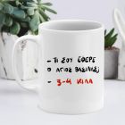 3 με 4 ΚΙΛΑ- Κούπα - Λευκό