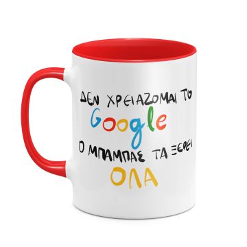 DAD search -  Κούπα - Κόκκινο