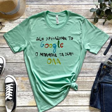 Dad Search - Organic Vegan T-Shirt Unisex - Μέντα