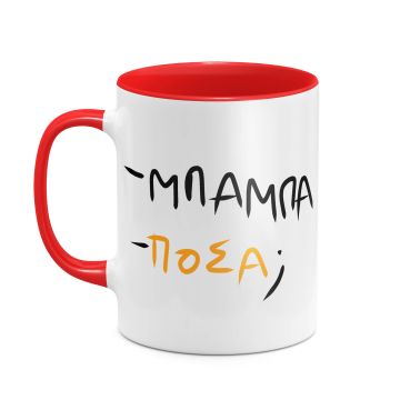 Λεφτααα - Κούπα - Κόκκινο