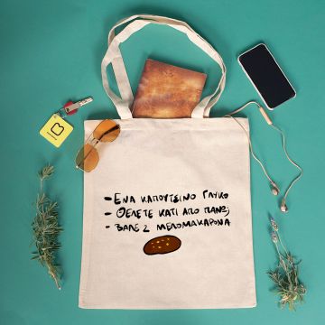 Μελομακαροτσίνο - Πάνινη Τσάντα - Λευκό