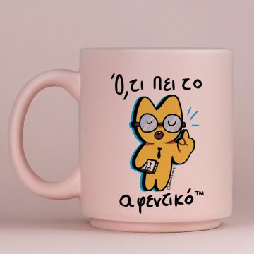 Ό,τι Πει Το Αφεντικό - Κούπα Πούδρα MemoryBox - Pastel Ροζ