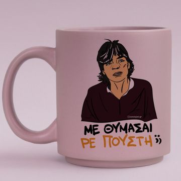 ΜΕ ΘΥΜΑΣΑΙ ΡΕ Π@@ΣΤΗ;; - Κούπα Πούδρα Cult Collection MemoryBox - Pastel Λιλά