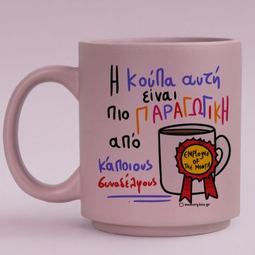 Παραγωγικός Συνάδελφος - Κούπα Πούδρα MemoryBox - Pastel Λιλά