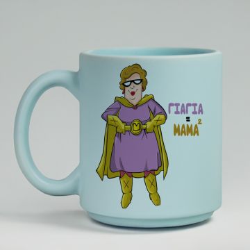 Γιαγιά = Μαμά² - Κούπα Πούδρα MemoryBox - Pastel Γαλάζιο