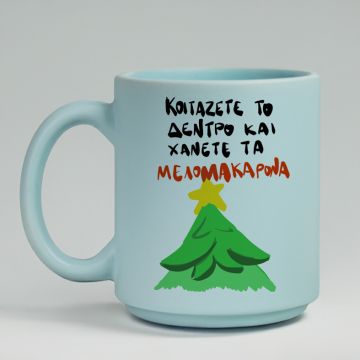 ΜΕΛΟΜΑΚΑΡΟΝΑ Χ -  Κούπα Πούδρα MemoryBox - Pastel Γαλάζιο