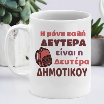 Δευτέρα Δημοτικού - Κούπα Memorybox - Λευκό