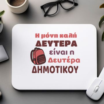 Δευτέρα Δημοτικού - Mousepad