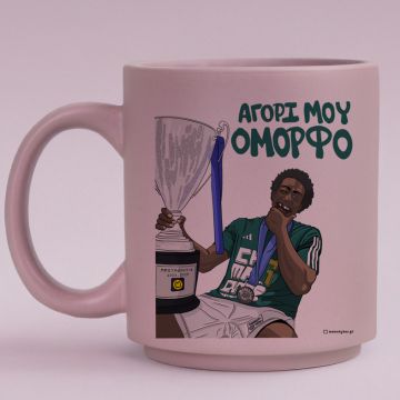 ΝΑΝ "ΑΓΟΡΙ ΜΟΥ ΟΜΟΡΦΟ" - Κούπα Πούδρα MemoryBox - Pastel Λιλά