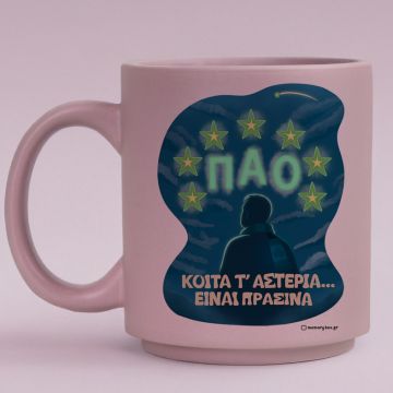 ΚΟΙΤΑ Τ' ΑΣΤΕΡΙΑ... - Κούπα Πούδρα MemoryBox - Pastel Λιλά