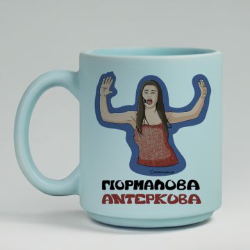 ΓΙΟΡΜΑΛΟΒΑ ΑΝΤΕΡΚΟΒΑ - Κούπα Πούδρα Cult Collection MemoryBox - Pastel Γαλάζιο