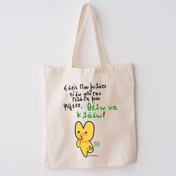 Πίσω Απο Την Πλάτη - Πάνινη τσάντα MemoryBox