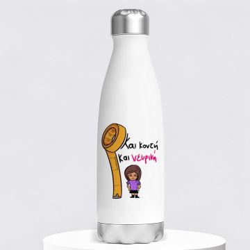Και Κοντή Και Νευρική - Μπουκάλι Θερμός 500ml MemoryBox