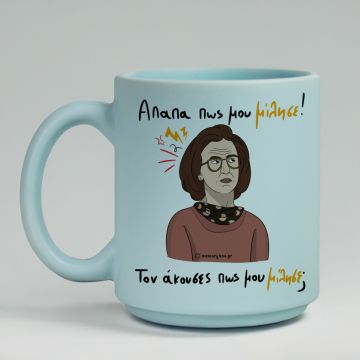 Απαπα Πως Μου Μίλησε! - Κούπα Πούδρα MemoryBox - Pastel Γαλάζιο