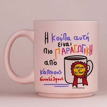 Παραγωγικός Συνάδελφος - Κούπα Πούδρα MemoryBox - Pastel Ροζ