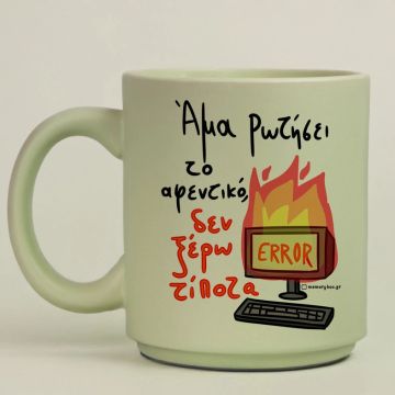 Άμα Ρωτήσει Το Αφενικό - Κούπα Πούδρα MemoryBox - Pastel Πράσινο