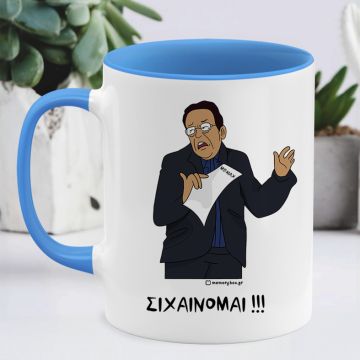 ΣΙΧΑΙΝΟΜΑΙ!!! - Κούπα Cult Collection MemoryBox - Μπλε