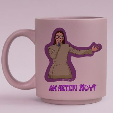 ΑΧ ΑΣΤΕΡΙ ΜΟΥ! - Κούπα Πούδρα Cult Collection MemoryBox - Pastel Λιλά