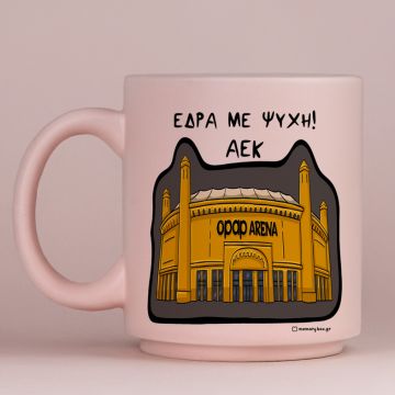 Έδρα Με Ψυχή! - Κούπα Πούδρα MemoryBox - Pastel Ροζ