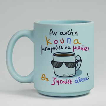 Θέλω Άδεια -  Κούπα Πούδρα MemoryBox - Pastel Γαλάζιο