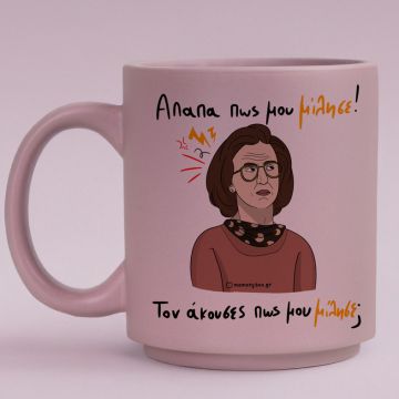 Απαπα Πως Μου Μίλησε! - Κούπα Πούδρα MemoryBox - Pastel Λιλά