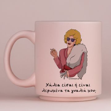 Χάλια είσαι - Κούπα Πούδρα Cult Collection MemoryBox - Pastel Ροζ